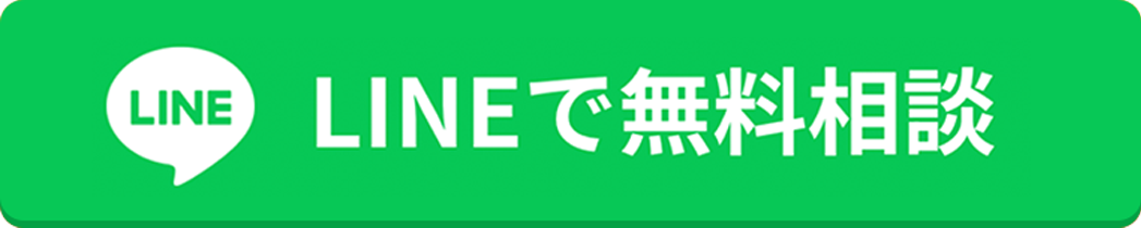 LINE登録
